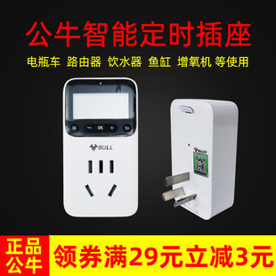 公牛定时插座电动车电源充电自动断电开关家用电器智能插头包邮