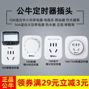 公牛定时插座厨房家电电动车充电定时器鱼缸灯增氧机自动断电开关