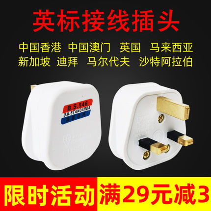 英式接线插头香港澳门新加坡家用电器水壶电视英规插座转换器包邮