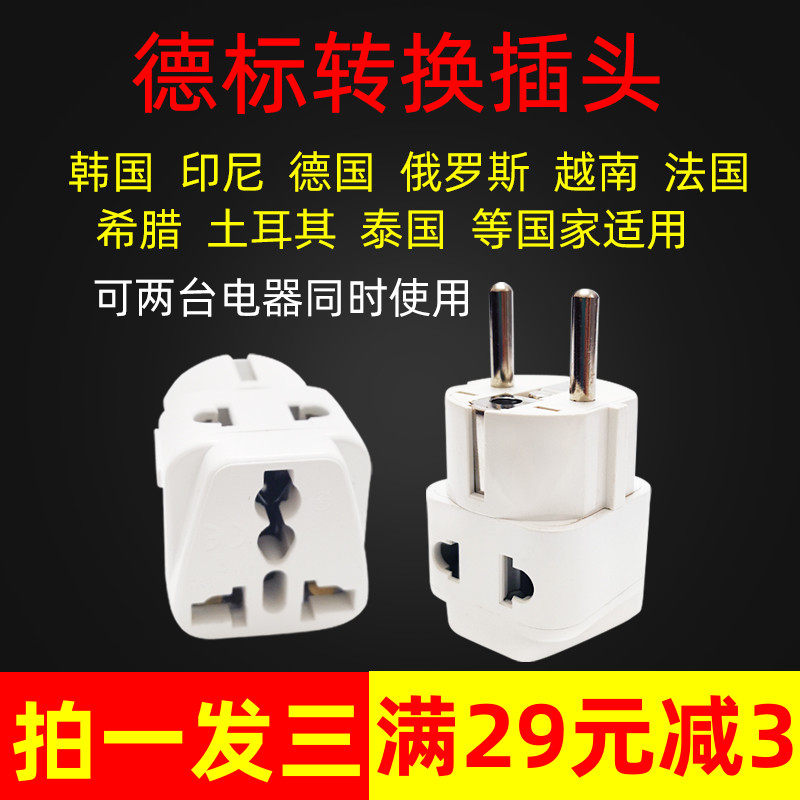 德标转换插头韩国俄罗斯印尼挪威旅游手机充电欧标插座转换器包邮