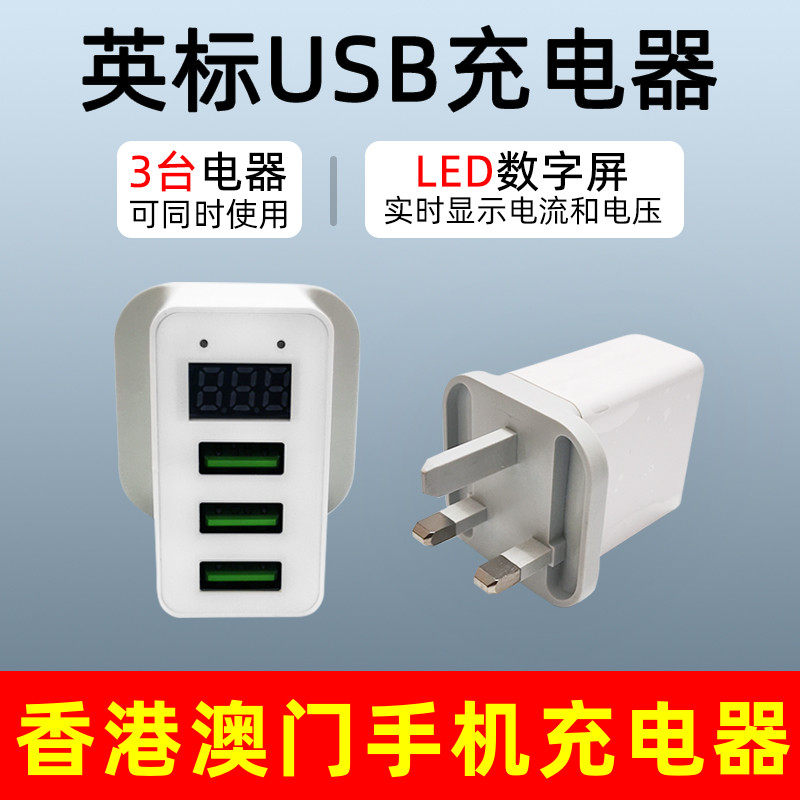英标插头手机电脑充电器包邮