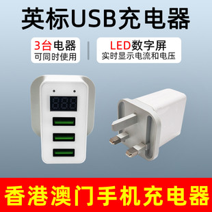 英标插头手机充电器香港澳门马来西亚手机平板英式插座适配器包邮