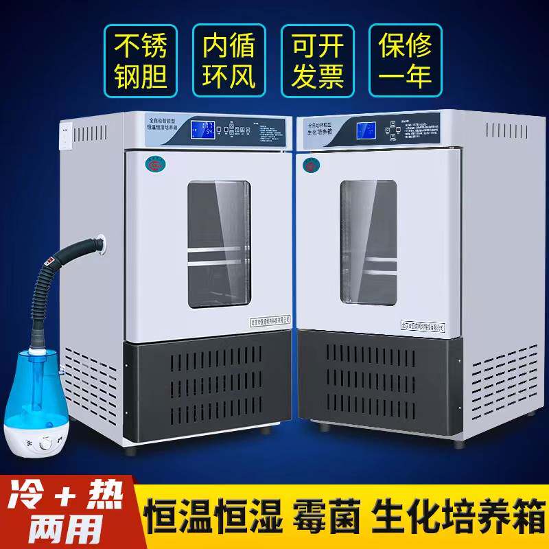 生化霉菌培养箱BOD发芽孵化龟微生物药品高低温试验箱恒温恒湿箱