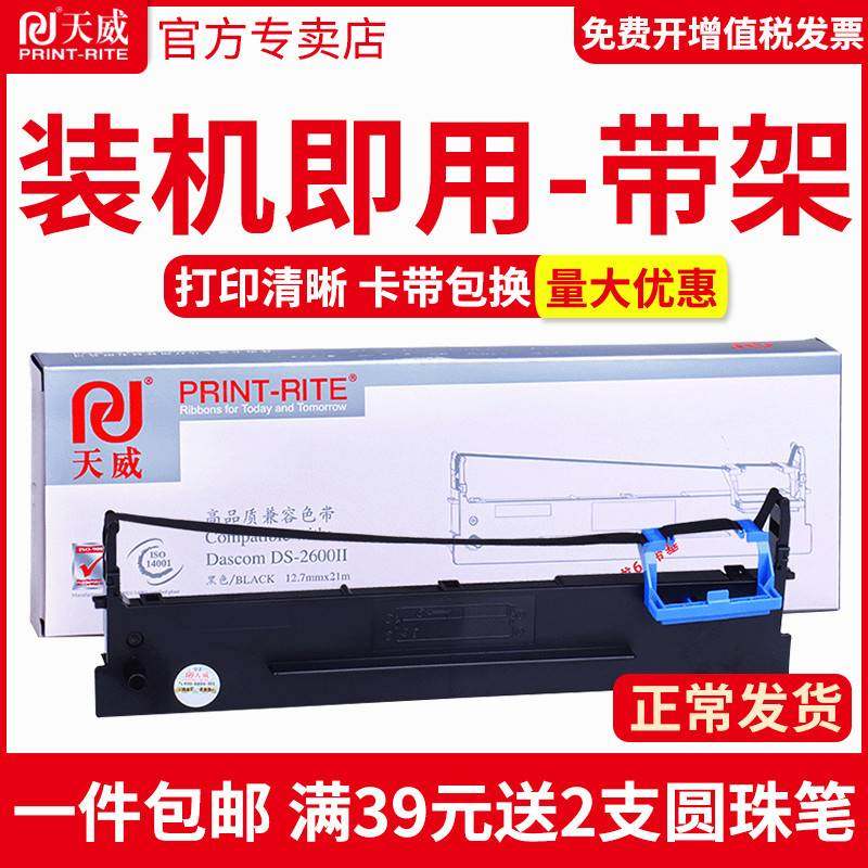 天威色带框适用得实80D-3色带架DS-650 620 610II 500II 1700II 1