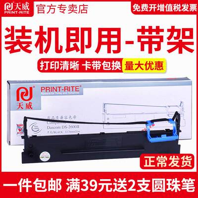 天威色带框适用得实80D-3色带架DS-650 620 610II 500II 1700II 1