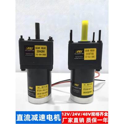 12V24V48V直流减速电机正反转马达20W40W60W90W120W200W300W550W