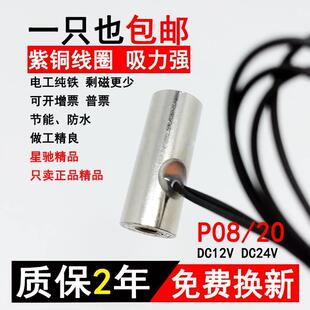 P08 吸力0.3Kg 电磁铁强吸盘式 24V 20工业圆形微小型直流12V