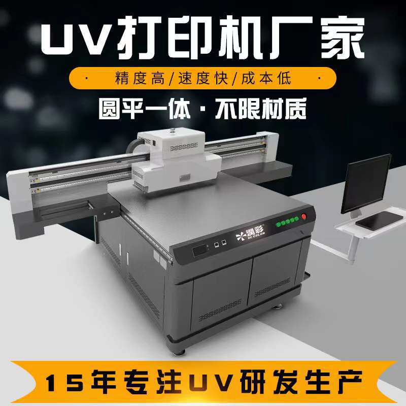 uv平板圆柱打印机 水晶标塑料金属打印机 工业uv数码印刷机厂家怎么看?