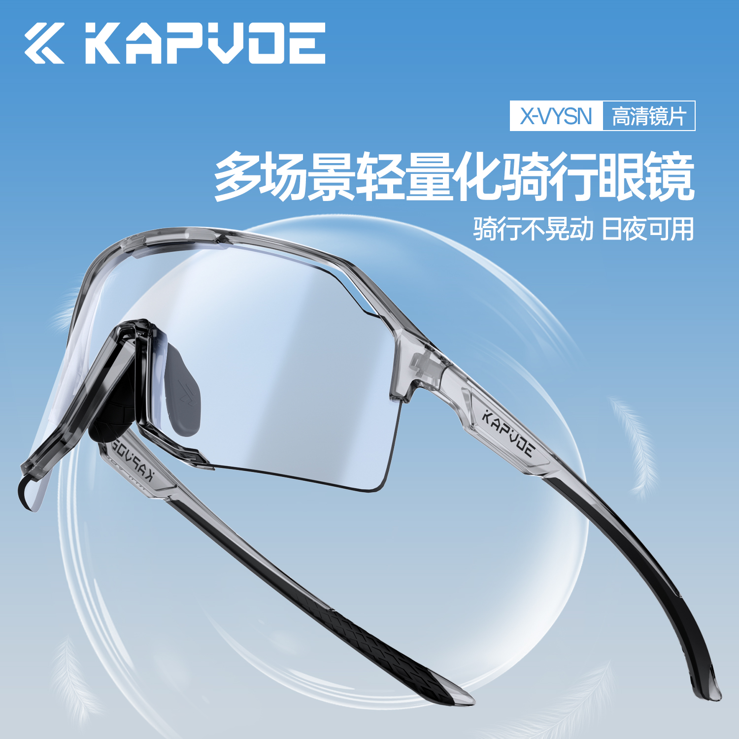 KAPVOE卡普沃飞鸟变色骑行眼镜