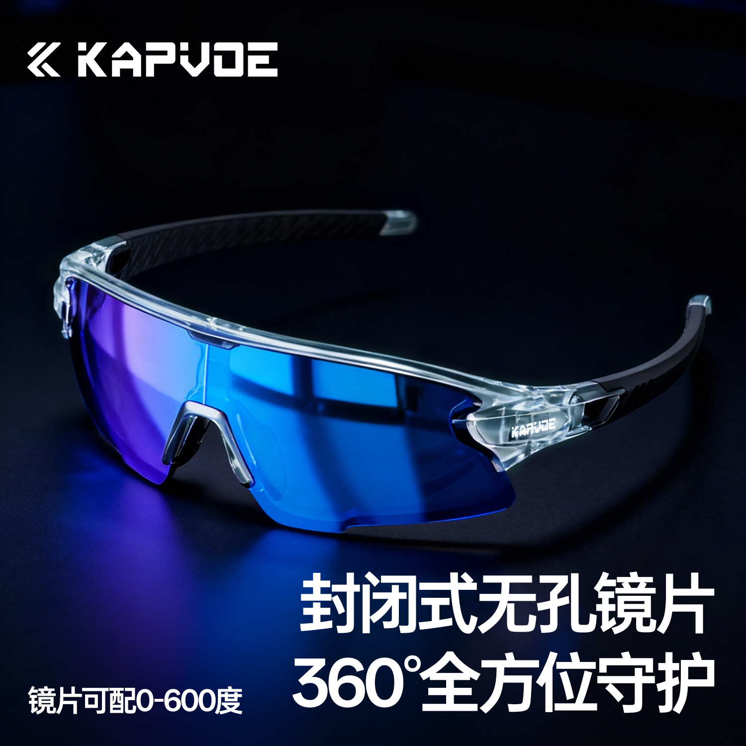 KAPVOE卡普沃骑行眼镜近视一体