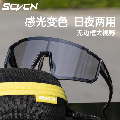 SCVCN跑步眼镜变色防风登山徒步骑行山地车日夜可用女护目镜男