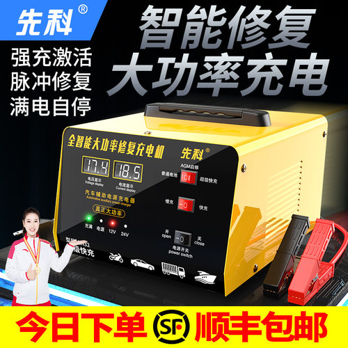 先科汽车电瓶充电器大功率充电机