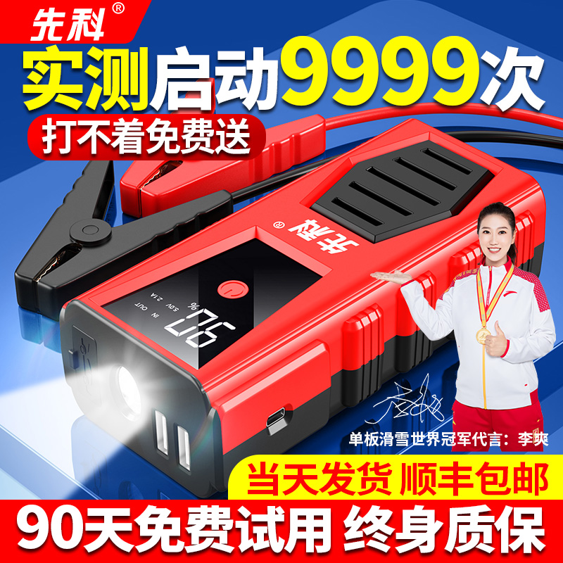 先科应急启动电源【热销85万台】