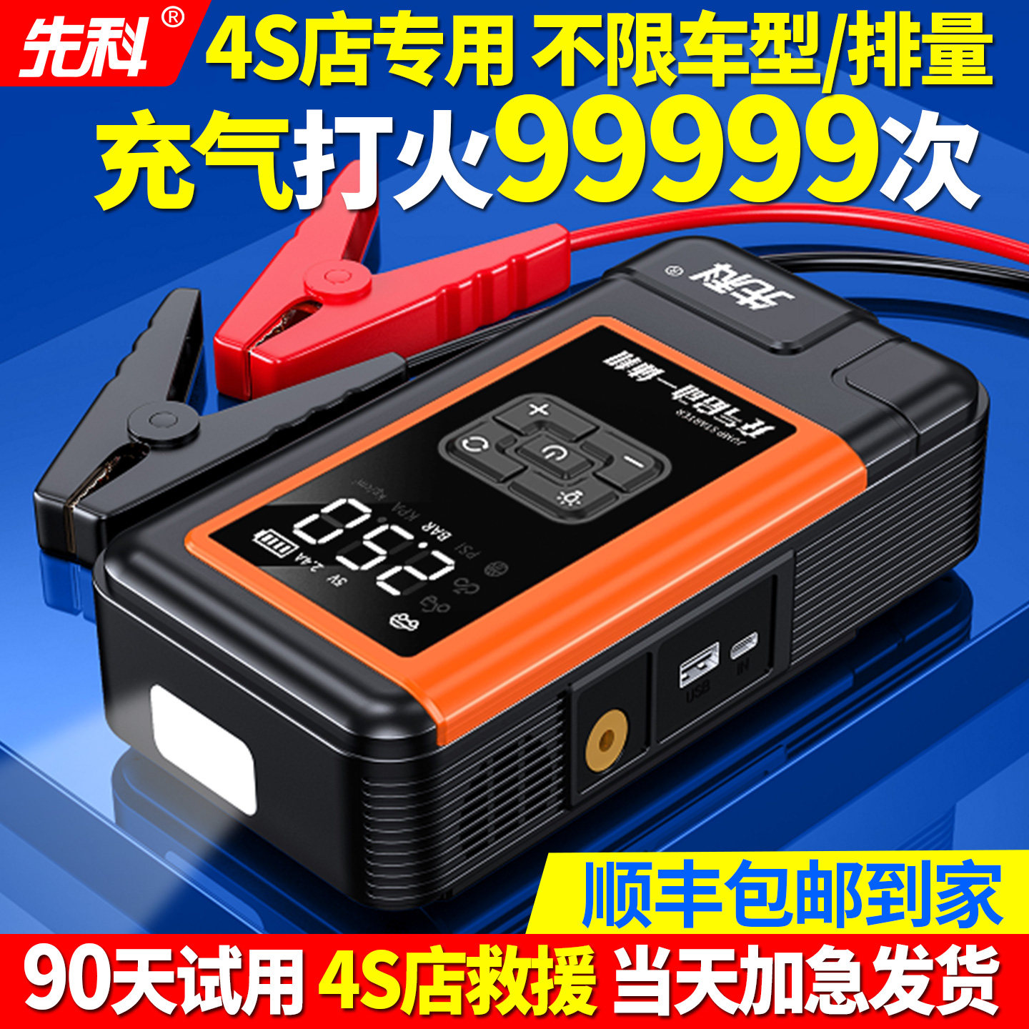 汽车应急启动电源车载充气泵一体机12V充电宝紧电瓶搭电打火神器