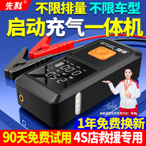 先科汽车应急启动电源充气一体机
