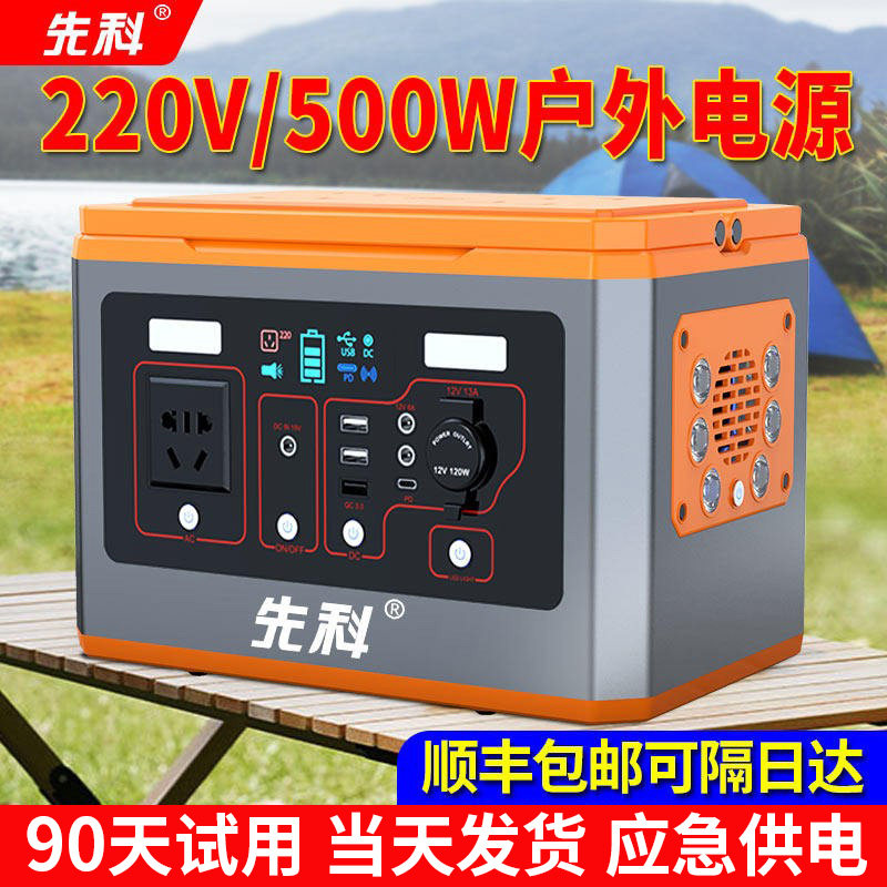 先科户外电源220v便携蓄电池移动充电宝大容量500W大功率备用电源