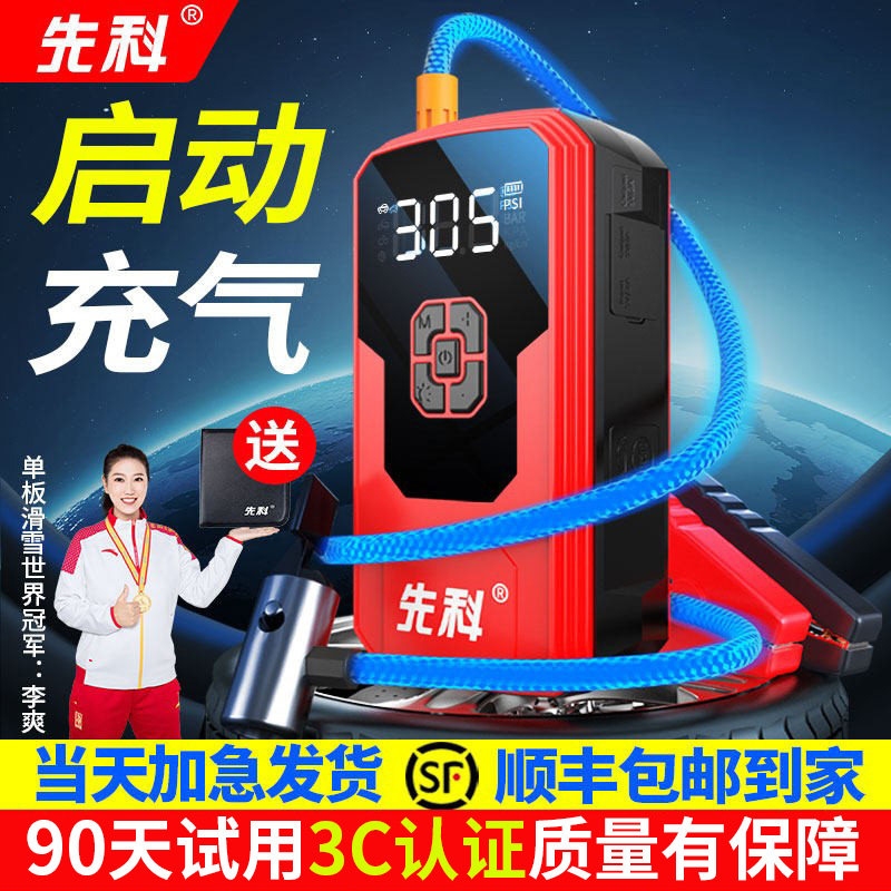 汽车应急启动电源充气泵一体机大容量紧急强启车载电瓶搭电神器