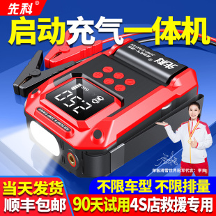 先科汽车应急启动电源充气泵一体机车载打气泵电瓶紧急搭电宝神器