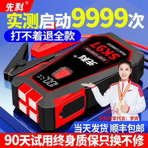 汽车应急启动电源90天免费试用