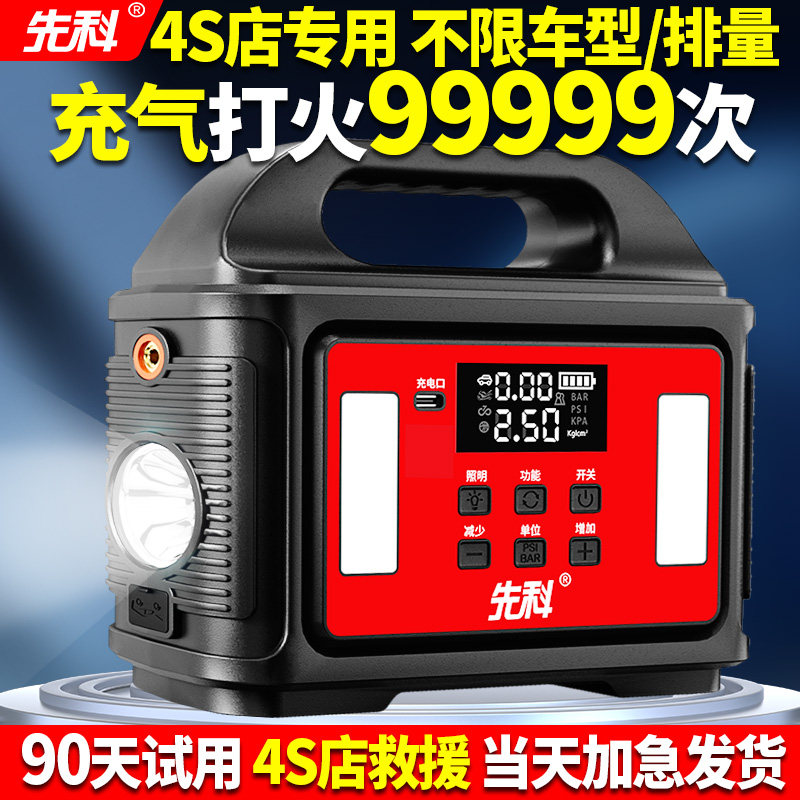 先科汽车应急启动电源车载充气泵一体机电瓶搭电宝强启动打火神器