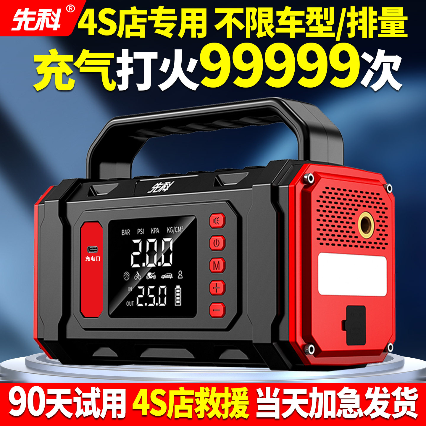 先科汽车应急启动电源充气一体机图片