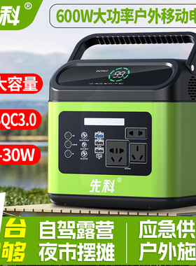 先科220V户外移动电源充电宝便携式自驾游露营大功率备用电源家用蓄电池夜市摆摊专用大容量电瓶