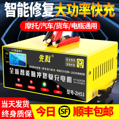 先科汽车电瓶充电器12v24v大功率