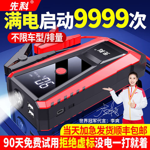 大容量汽车应急启动电源先科12v
