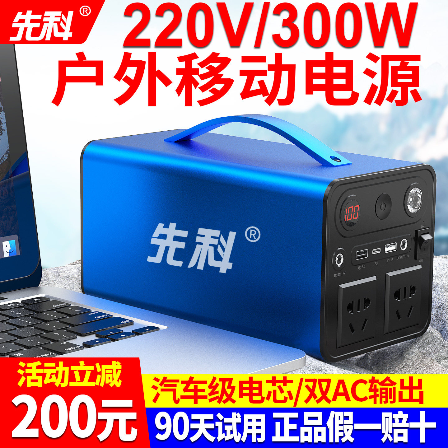 先科汽车电瓶应急启动电源12v充电宝220户外移动电源300W搭电神器
