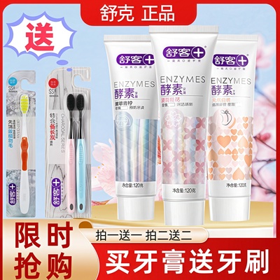 舒客酵素牙膏牙齿洁净去黄美白