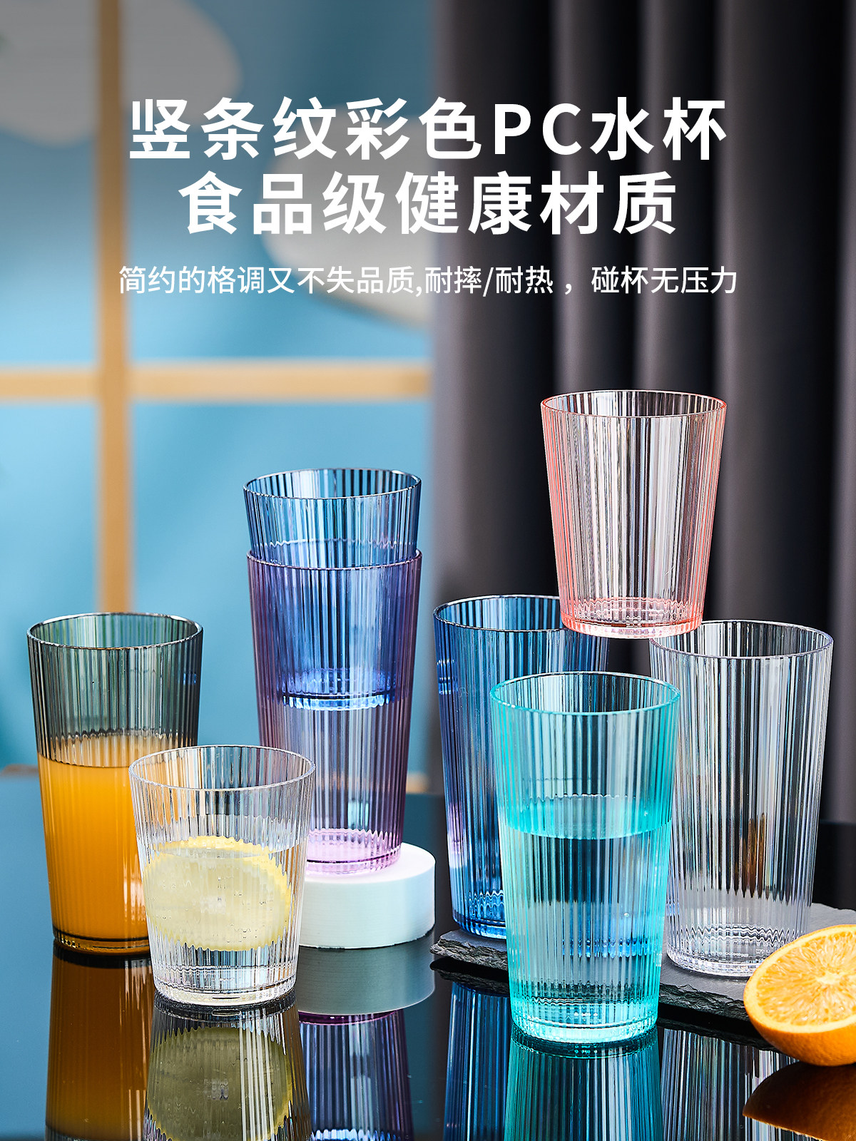 Striped Color PC Water Cups Drop Proof Heat Resistant Plastic Cups Commercial Restaurant Acrylic Tea Cups Fruit Juice Drink Cups