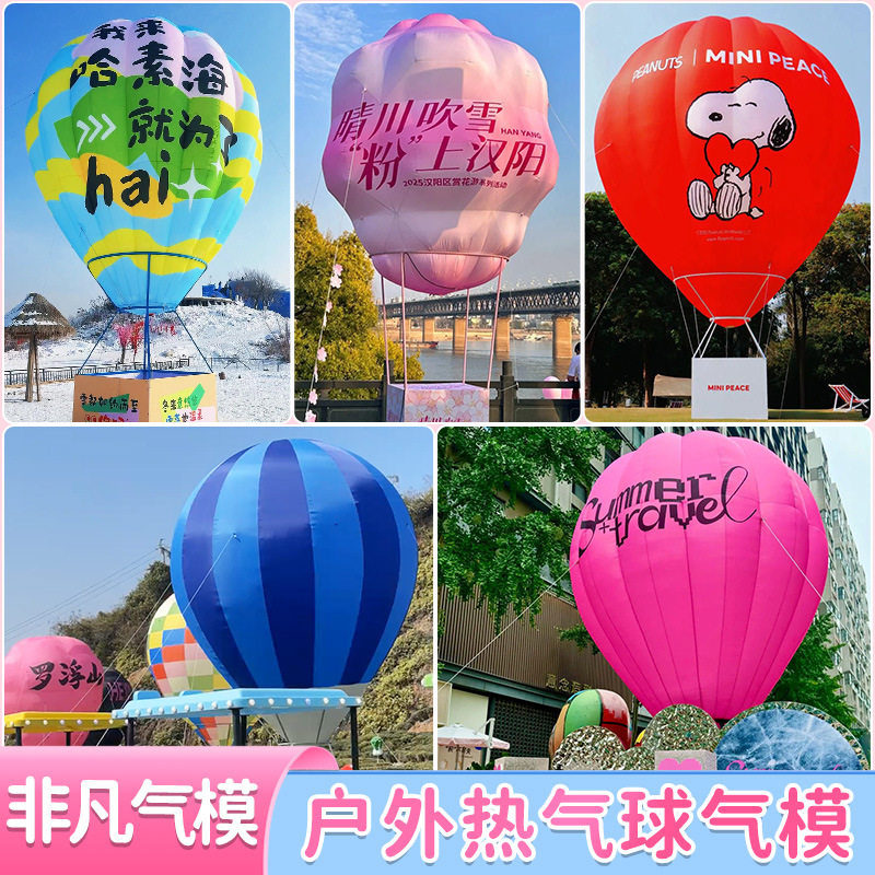 大型网红充气热气球气模装置户外露营水果卡通气模打卡地美陈装饰