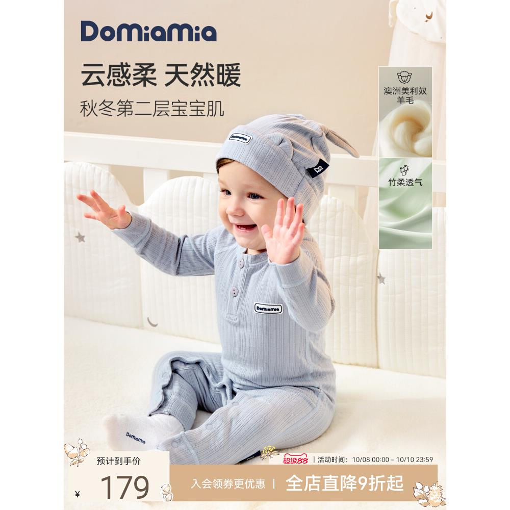 Domiamia宝宝爬服新生衣服竹纤维婴儿早秋春秋款亲肤羊毛连体衣