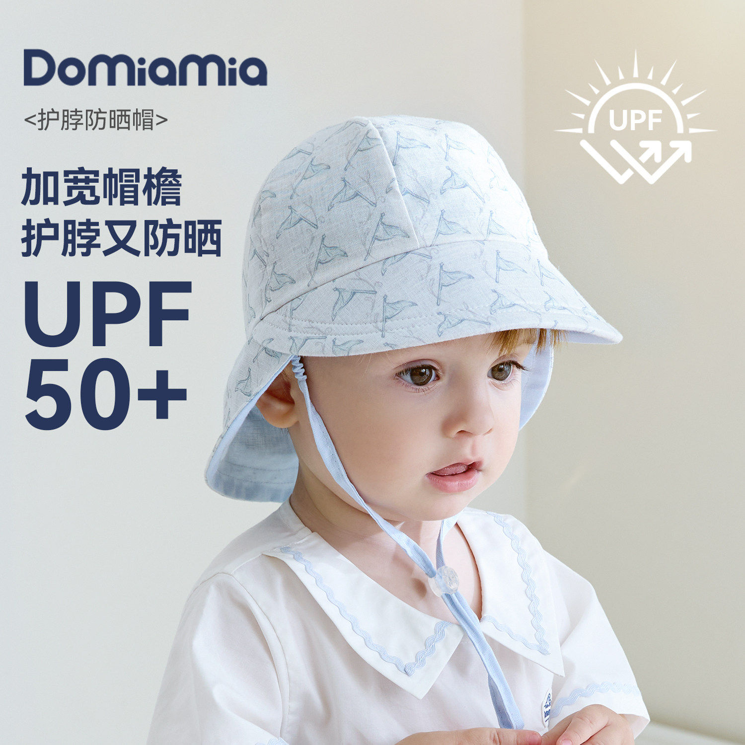Domia宝宝防晒帽婴儿双面