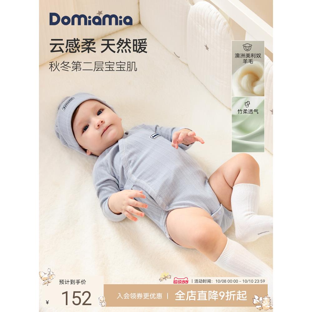 Domiamia婴儿包屁衣新生竹纤维衣服满月宝宝春秋款连体衣羊毛a类