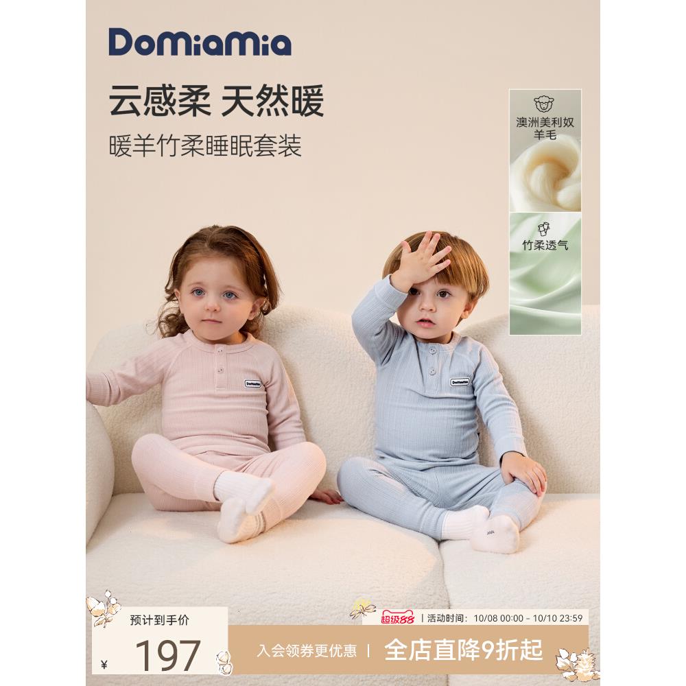 Domiamia儿童睡衣家居服套装竹纤维羊毛春秋宝宝打底秋冬2025新款