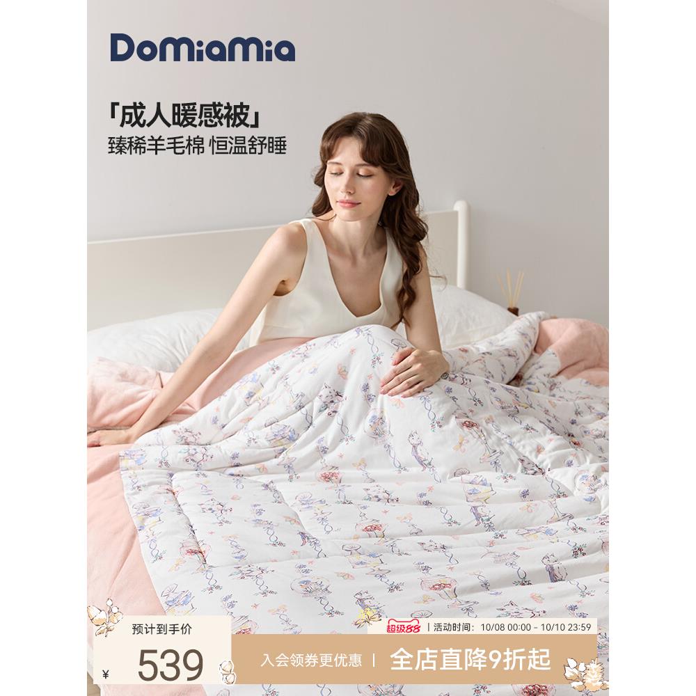 Domiamia暖感被羊毛秋冬加厚被子保暖双人美利奴羊毛可机洗