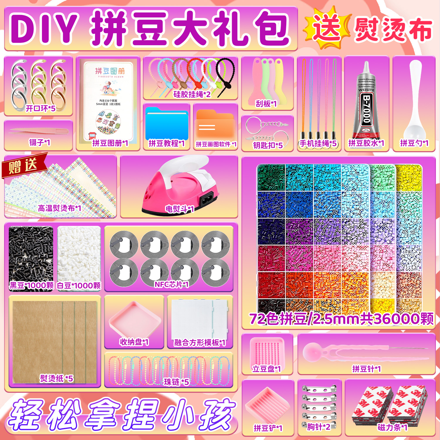 DIY拼豆豆益智玩具大礼包儿童手工制作材料包72色拼豆36000颗套装