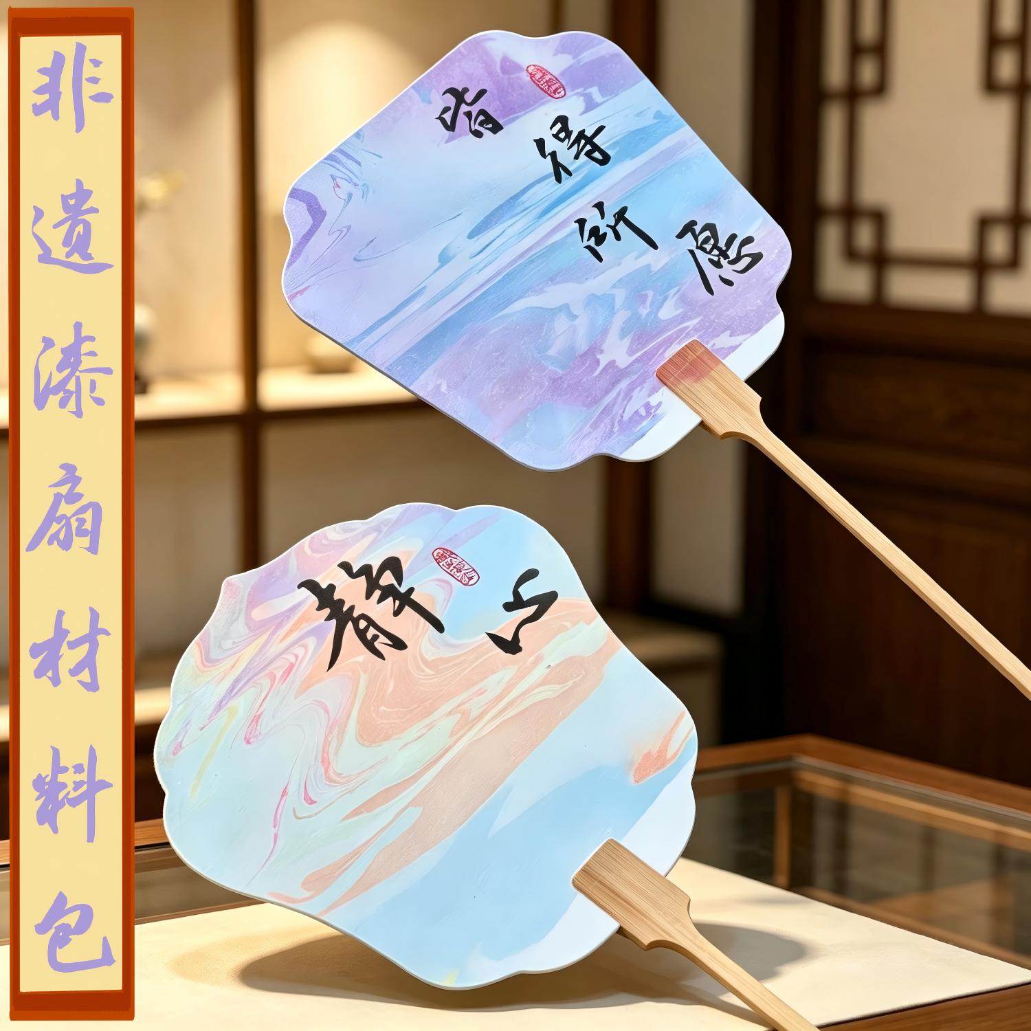 团建非遗漆扇DIY材料包批量空白团扇漂漆颜料活动暖场全套材料包