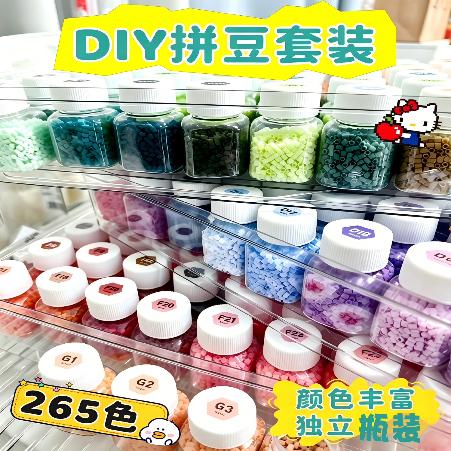 手工 DIY 拼豆套装瓶装免分装拼豆豆收纳盒工具包益智玩具