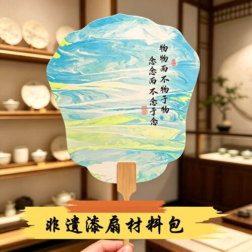 非遗大漆漂漆团扇DIY材料包
