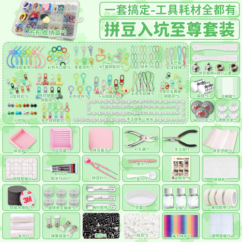 拼豆豆大套装DIY手工材料包