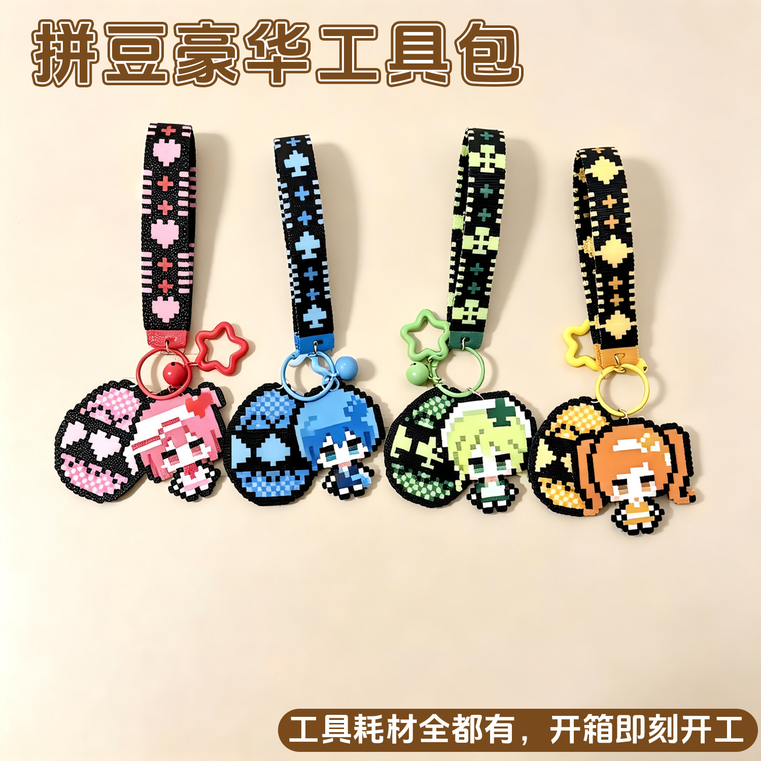 渐变色拼豆挂件配件全套烤漆链条彩色开口圈钥匙扣挂饰组装材料包