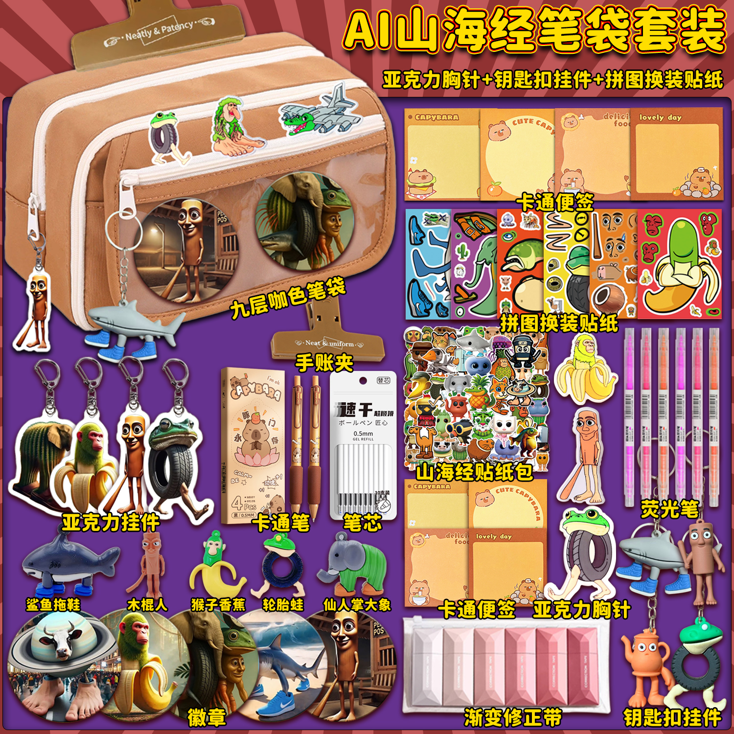 山海经系列AI笔袋高颜值多层铅笔盒大容量男生礼物小学生卡通儿童