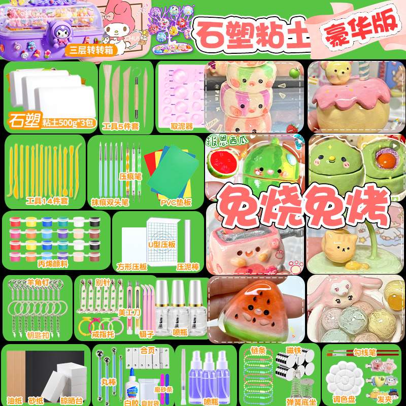 石塑粘土一整套diy手工创意材料包磁铁合页易塑形幼儿园水性亮油
