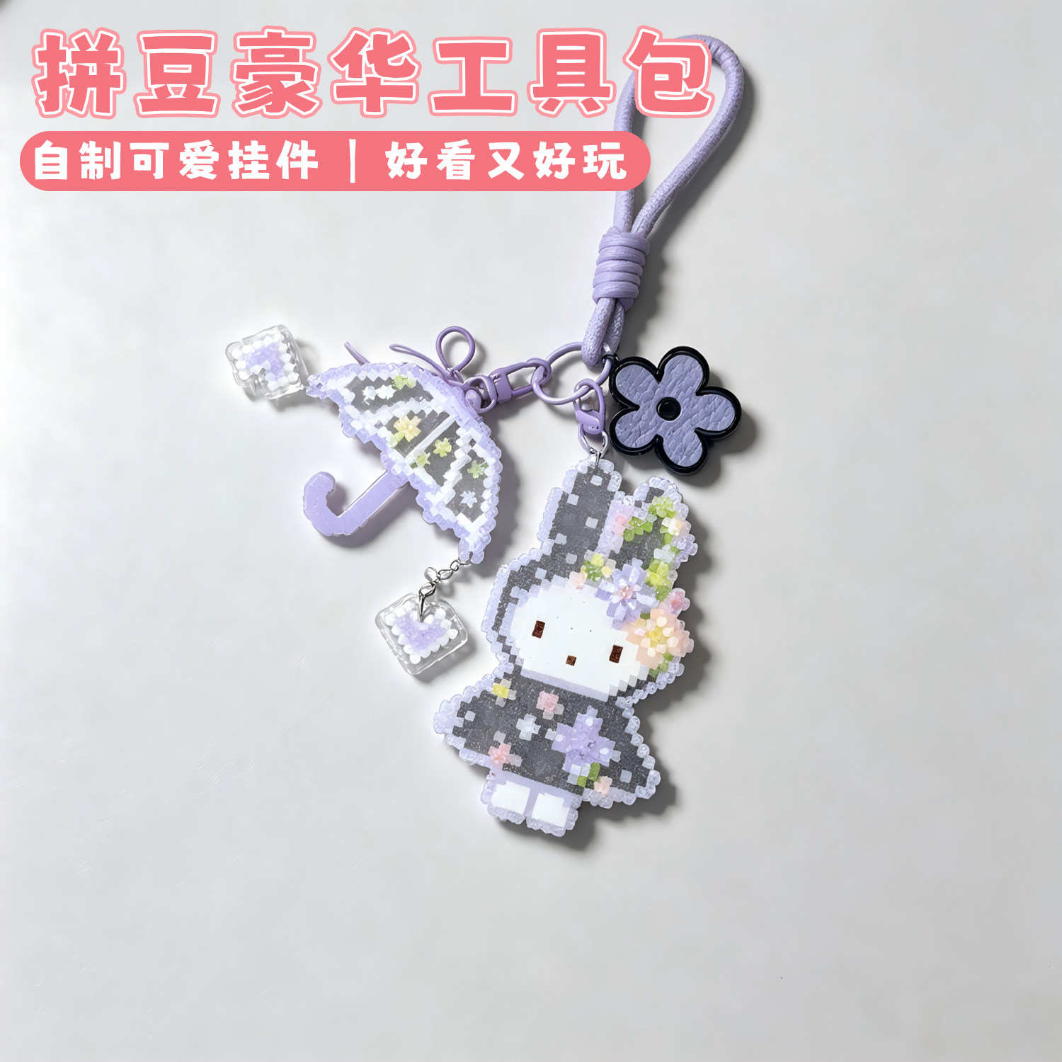2.6mm拼豆挂件周边配件套装加粗链条开口环龙虾扣手作工具包