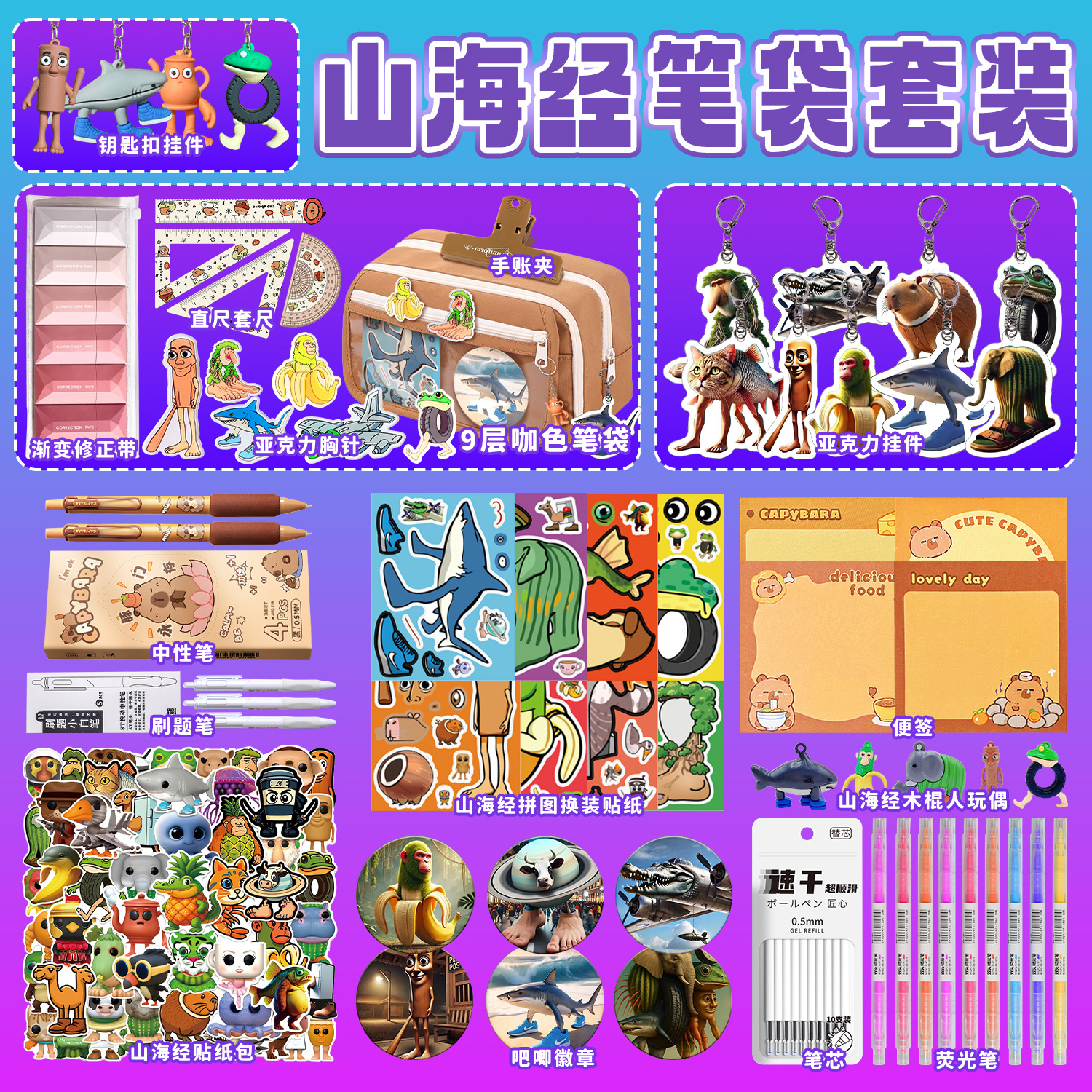 搞怪山海经笔袋小学生文具盒铅笔盒大容量文具套装男孩儿童高颜值
