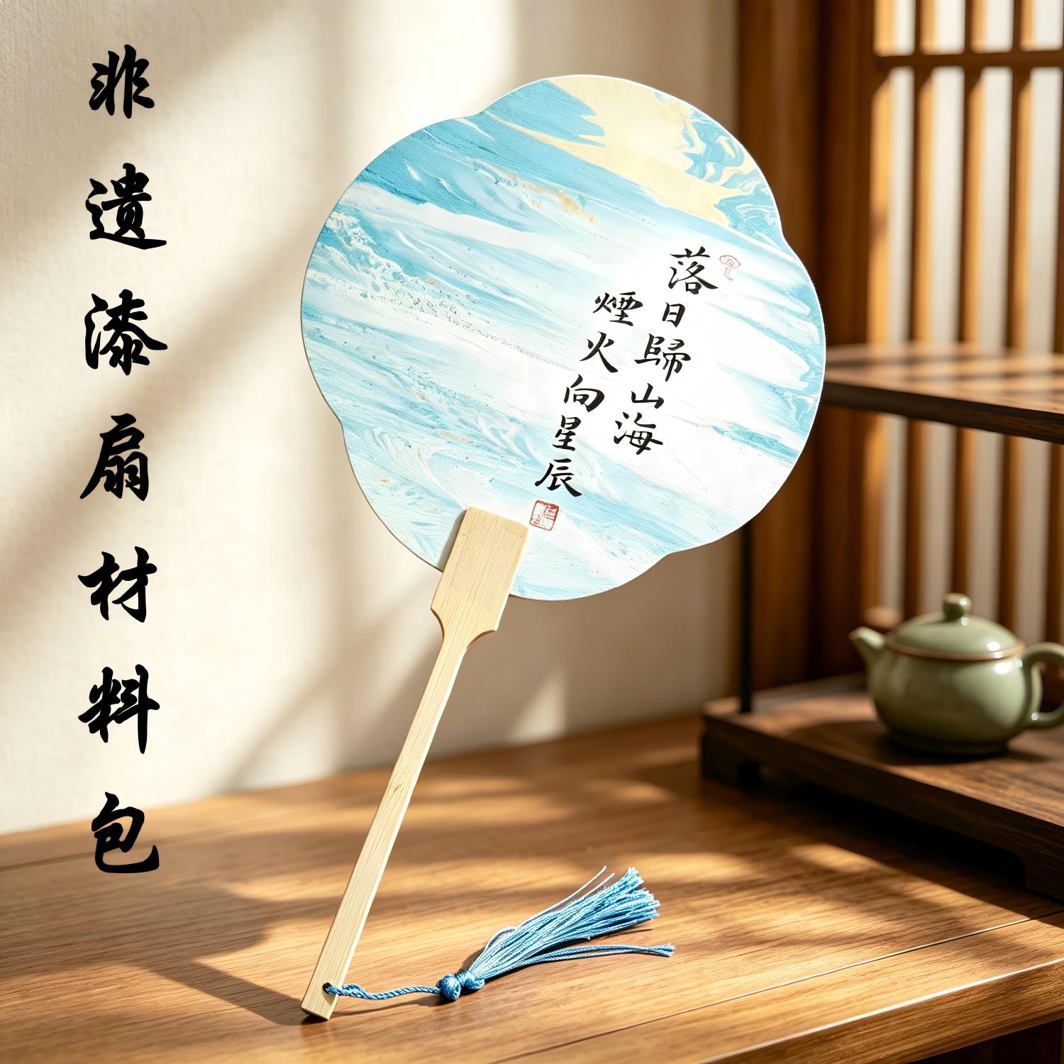 非遗高端漆扇材料包礼盒款精致团扇漂漆颜料国风送礼手工全套配件