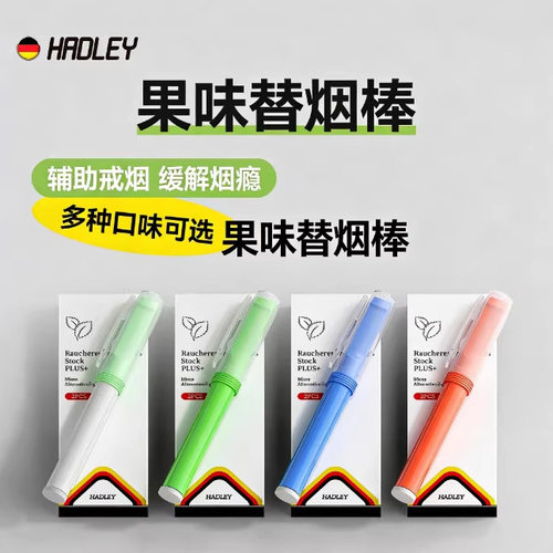 哈德利HADLEY替烟棒吸棒笔帽款吸棒烟嘴过滤器抛弃型滤芯抛弃型烟