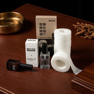 雪茄修补液植物萃取果胶修复破损茄衣胶水茄客养茄赠修补带